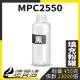 【速買通】RICOH MPC2550 黑 填充式碳粉罐
