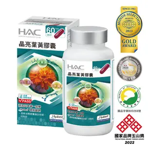 永信HAC 晶亮葉黃膠囊 120粒/瓶 現貨 廠商直送