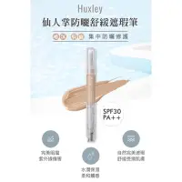 在飛比找蝦皮購物優惠-HUXLEY 仙人掌防曬舒緩遮瑕筆SPF30 PA++