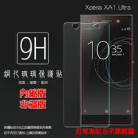 在飛比找樂天市場購物網優惠-超高規格強化技術 Sony Xperia XA1 Ultra