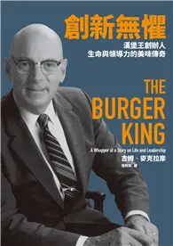 在飛比找TAAZE讀冊生活優惠-創新無懼：漢堡王創辦人生命與領導力的美味傳奇 (電子書)