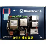 創客 機器人 華碩 TINKER BOARD 2S 主機板 ROCKCHIP RK3399 IOT 物聯網 開發板 單板