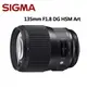 【富豪相機】SIGMA 135mm F1.8 DG HSM ART鏡頭 大光圈 人像定焦鏡 遠距鏡頭for nikon~適全幅機(恆伸公司貨三年保固) CSI-135F18