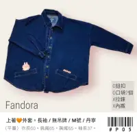 在飛比找蝦皮購物優惠-🧡衣物。上著：無吊牌 Fandora 長袖 外套 M 丹寧 