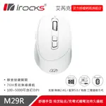 IROCKS M29R 2.4G無線光學靜音滑鼠 -白色