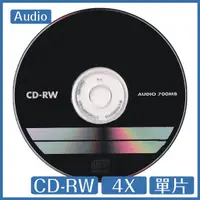 在飛比找蝦皮購物優惠-Audio 專用片 CD-RW 700MB 80Min 單片