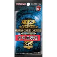 在飛比找蝦皮購物優惠-（福袋小舖） 遊戲王 補充包 QCCP 25周年編年史 驕傲