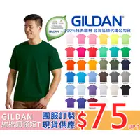 在飛比找蝦皮購物優惠-原廠吉爾登76000 XS~6XL 男版 女版 GILDAN