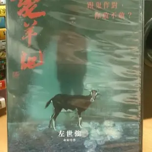 挖寶二手片-O01-001-正版DVD-華語【變羊記】-黃河 李亦捷 吳朋奉 蔡振南 溫昇豪(直購價)