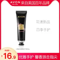 在飛比找露天拍賣優惠-【立減20】Avon/雅芳小黑裙花漾香氛護手霜30g滋潤保濕