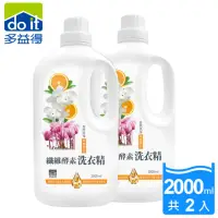 在飛比找momo購物網優惠-【多益得】纖維酵素洗衣精2000ml 2入(三種酵素成份)