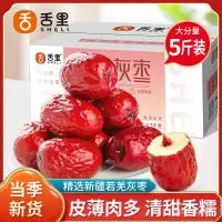 在飛比找蝦皮購物優惠-滿滿精品  舌裏新疆紅棗5斤裝若羌灰棗大棗新貨免洗整箱新疆特