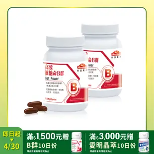 【Nutrimate 你滋美得】高效維他命B群(60顆/瓶)x2瓶