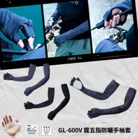 在飛比找蝦皮購物優惠-💢 桃園東區釣具【SHIMANO GL-600V 防曬袖套 