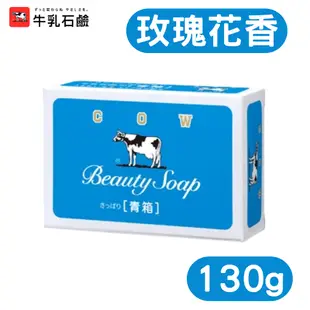 日本 COW 牛乳石鹼 牛乳香皂 玫瑰花香 茉莉花香 沐浴皂 香皂 肥皂 牛奶皂 [928福利社] ★7-11超取299免運