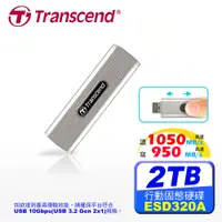 在飛比找誠品線上優惠-Transcend 創見 ESD320A 2TB USB3.