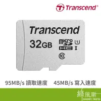 在飛比找蝦皮商城優惠-Transcend 創見 300S Micro SDHC 3