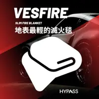 在飛比找蝦皮商城優惠-【HYPASS】Vesta維斯塔輕量滅火毯 電動機車用滅火毯