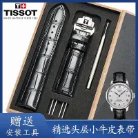 在飛比找Yahoo!奇摩拍賣優惠-天梭錶帶力洛克手錶真皮原裝tissot1853杜魯爾男錶錶帶