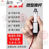 在飛比找蝦皮商城精選優惠-電動推桿 微型電動推桿伸縮桿小型直線往復電機直流12v迷妳升