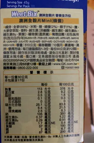 +贈保鮮盒+Weet-Bix 澳洲全穀片Mini 蜂蜜 野莓 杏桃 500g 超取最多4盒