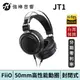 FiiO JT1 封閉式動圈耳罩耳機 雙TRS可換線設計 鍵控麥克風耳機線 台灣總代理公司貨 | 強棒電子