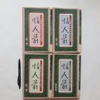 在飛比找露天拍賣優惠-尚品二手書a:情人箭 全四冊 古龍 真善美出版社 皆初版一刷