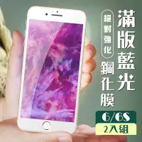 在飛比找Yahoo奇摩購物中心優惠-Iphone6s 6 3D全滿版覆蓋白框藍光鋼化玻璃疏油鋼化