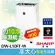 現貨 免運 夏普 SHARP 10.5L 除濕機 DW-L10FT-W 衣物乾燥 發票價 可分期 【領券蝦幣回饋】