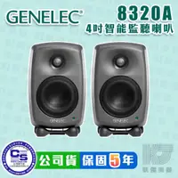 在飛比找蝦皮商城優惠-Genelec 8320A 4吋 監聽喇叭 智能校正 深灰色