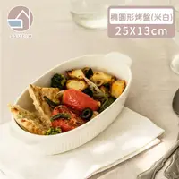 在飛比找momo購物網優惠-【韓國SSUEIM】復古款橢圓形烤盤25x13cm(米白色)