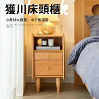 在飛比找momo購物網優惠-【WELAI】現代實木小型超窄床頭櫃-30*40*50CM(