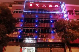 福州星光大酒店Xing Guang Hotel