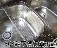 在飛比找Yahoo!奇摩拍賣優惠-光寶不銹鋼 滴水籃 橢圓水槽籃 純304不銹鋼製 不銹鋼漏水