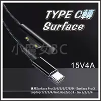 在飛比找蝦皮購物優惠-Surface 充電線 PD充電線 微軟 Type-c轉Su