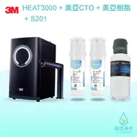 在飛比找蝦皮商城優惠-3M｜HEAT3000 特惠組（美亞CTO｜美亞樹脂｜S20