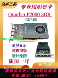 在飛比找樂天市場購物網優惠-全新Quadro P2000顯卡 5GB專業設計CAD繪圖U