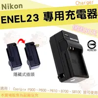 在飛比找蝦皮購物優惠-Nikon 副廠座充 充電器 ENEL23  COOLPIX