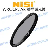 在飛比找樂天市場購物網優惠-NiSi 耐司 WRC CPL AR 55mm 58mm 6