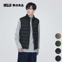 在飛比找PChome24h購物優惠-男輕量羽絨抗靜電內裏立領背心【MUJI 無印良品】