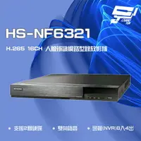 在飛比找樂天市場購物網優惠-昌運監視器 昇銳 HS-NF6321 4K 16路 NVR 