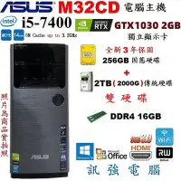 在飛比找Yahoo!奇摩拍賣優惠-華碩 M32CD 七代 i5 電腦、全新3年保256G固態+