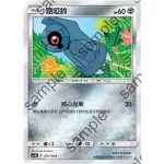 【米勒谷桌遊殿】AC1BA 075/158C 鐵啞鈴、076/158C 金屬怪 中文版 寶可夢 PTCG