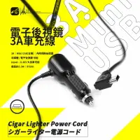 在飛比找樂天市場購物網優惠-9Y58n【電子後視鏡3A車充線】【Mini USB 右彎】