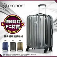 在飛比找樂天市場購物網優惠-行李箱 旅行箱 eminent 萬國通路 23吋 KF21