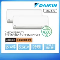 在飛比找momo購物網優惠-【DAIKIN 大金】2-4坪+2-4坪一對二變頻冷暖分離式