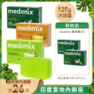 Medimix 印度皇家藥草獨家肥皂組-檀香*26