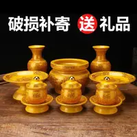 在飛比找ETMall東森購物網優惠-佛具用品帝皇無字佛臺供佛套裝 上香香爐 插花花瓶佛前大悲咒杯