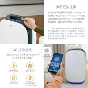 【beurer 德國博依】智能高效WIFI空氣清淨機 LR 500(德國健康百年品牌 三年保固)