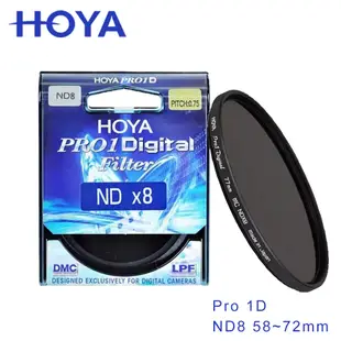 HOYA Pro 1D 58mm ND8 減光鏡(減3格) 多層鍍膜/廣角薄框/抗髒汙 (8.2折)